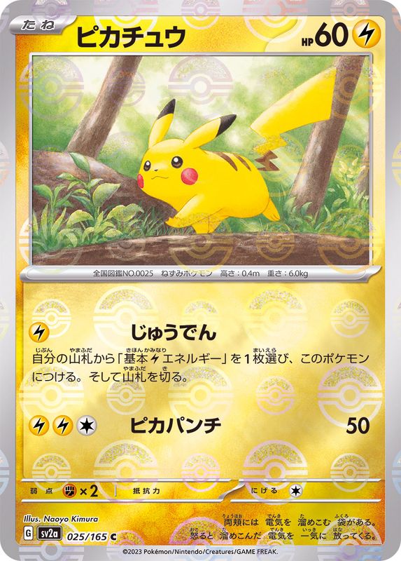 [Master Ball Mirror] Pikachu 025/165 Pokemoncard151 - Pokemon Card Japanese