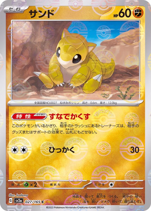 [Master Ball Mirror] Sandshrew 027/165 Pokemoncard151 - Pokemon Card Japanese