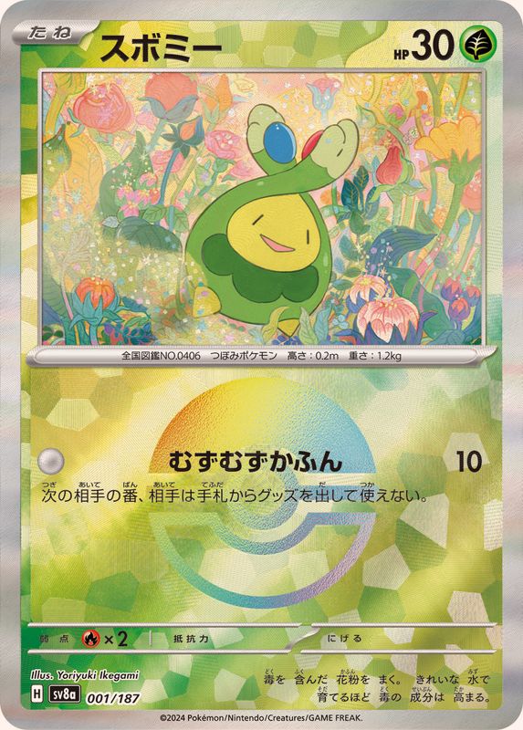 [Master Ball Mirror] Budew 001/187 Terastal Festival - Pokemon TCG Japanese