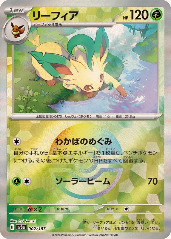 [Master Ball Mirror] Leafeon 002/187 Terastal Festival - Pokemon TCG Japanese