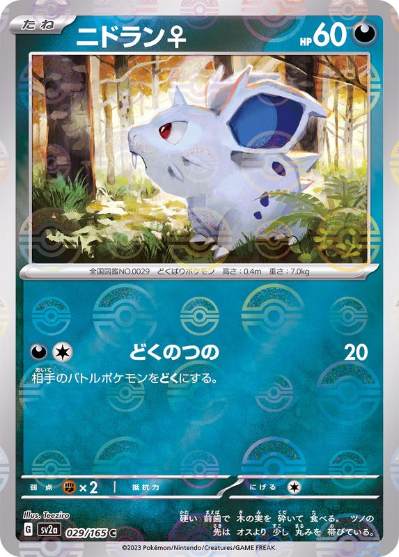 [Master Ball Mirror] Nidoran♀ 029/165 Pokemoncard151 - Pokemon Card Japanese