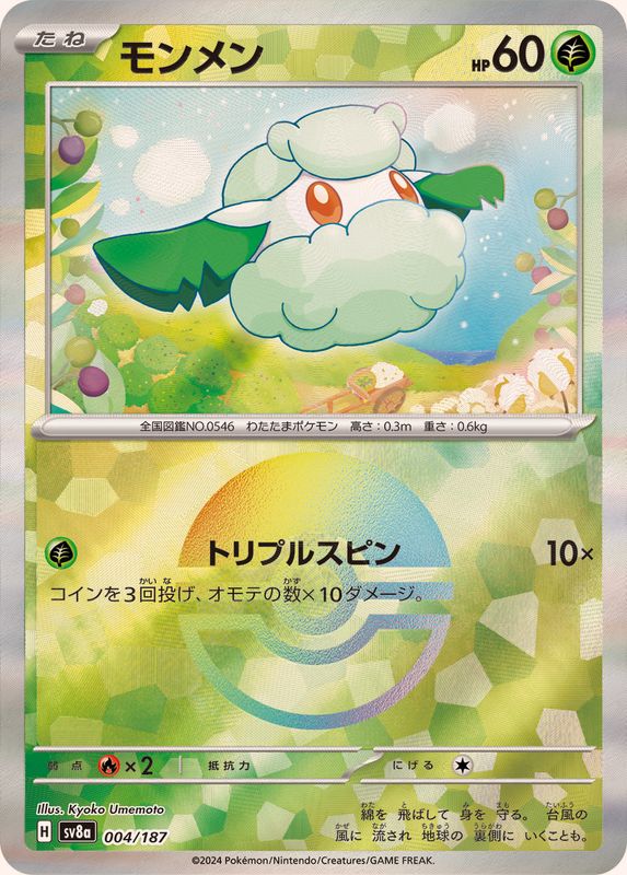 [Master Ball Mirror] Cottonee 004/187 Terastal Festival - Pokemon TCG Japanese