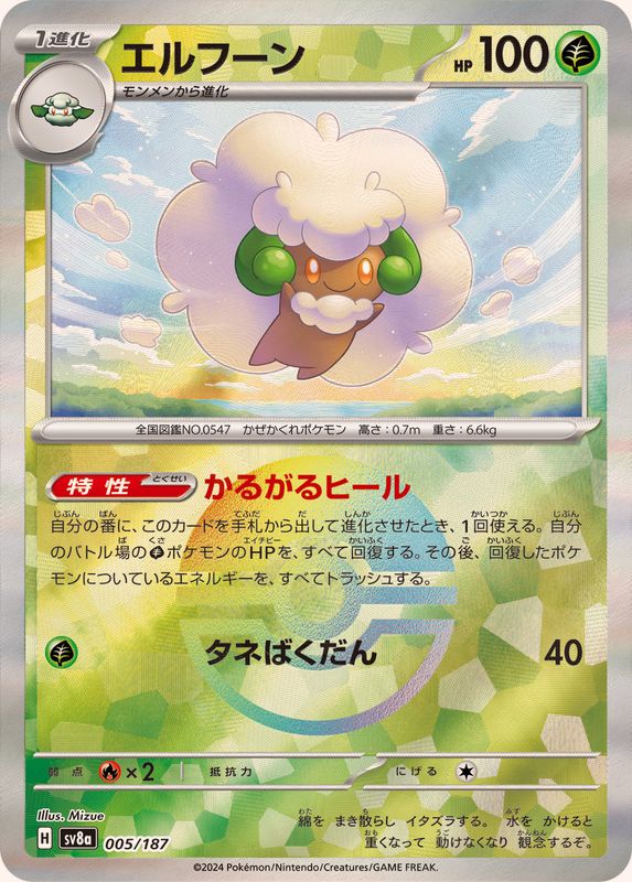 [Master Ball Mirror] Whimsicott 005/187 Terastal Festival - Pokemon TCG Japanese