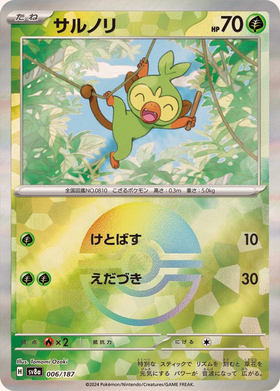 [Master Ball Mirror] Grookey 006/187 Terastal Festival - Pokemon TCG Japanese