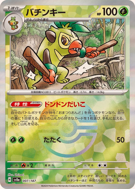 [Master Ball Mirror] Thwackey 007/187 Terastal Festival - Pokemon TCG Japanese