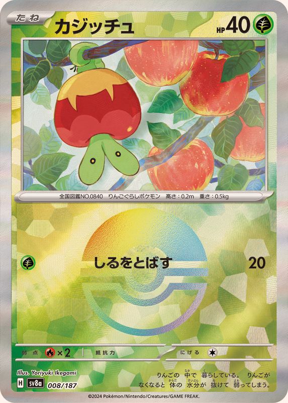 [Master Ball Mirror] Applin 008/187 Terastal Festival - Pokemon TCG Japanese