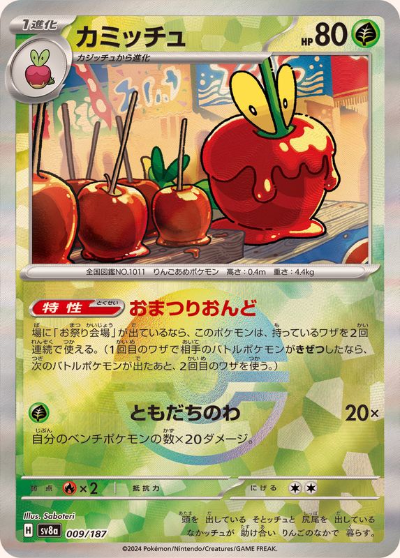 [Master Ball Mirror] Dipplin 009/187 Terastal Festival - Pokemon TCG Japanese