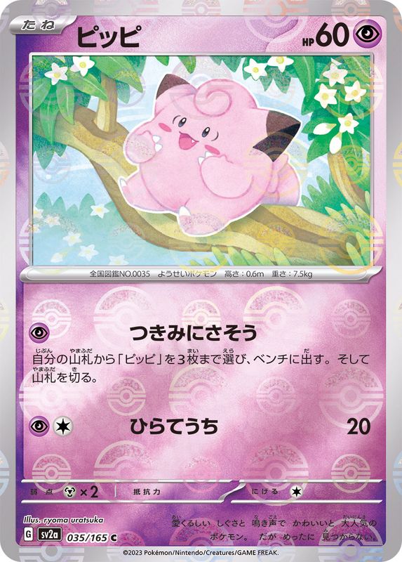 Clefairy 035/165 Pokemoncard151 - Pokemon Card Japanese