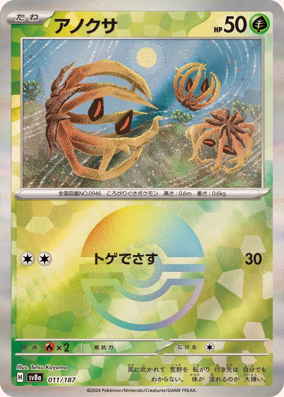 [Master Ball Mirror] Bramblin 011/187 Terastal Festival - Pokemon TCG Japanese