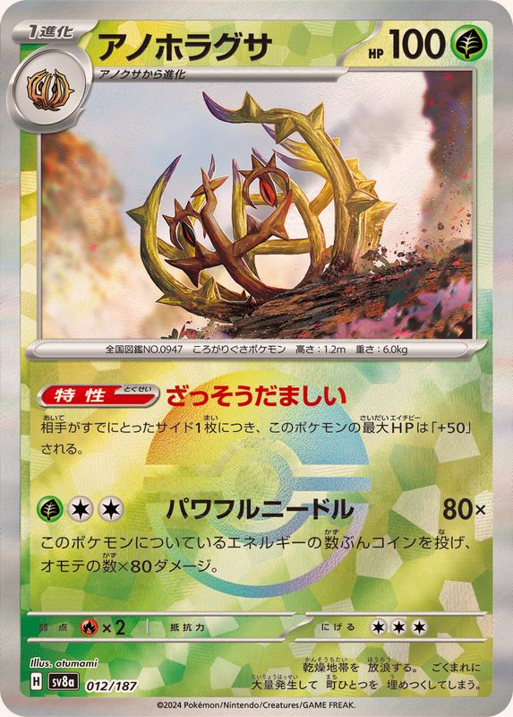 [Master Ball Mirror] Brambleghast 012/187 Terastal Festival - Pokemon TCG Japanese