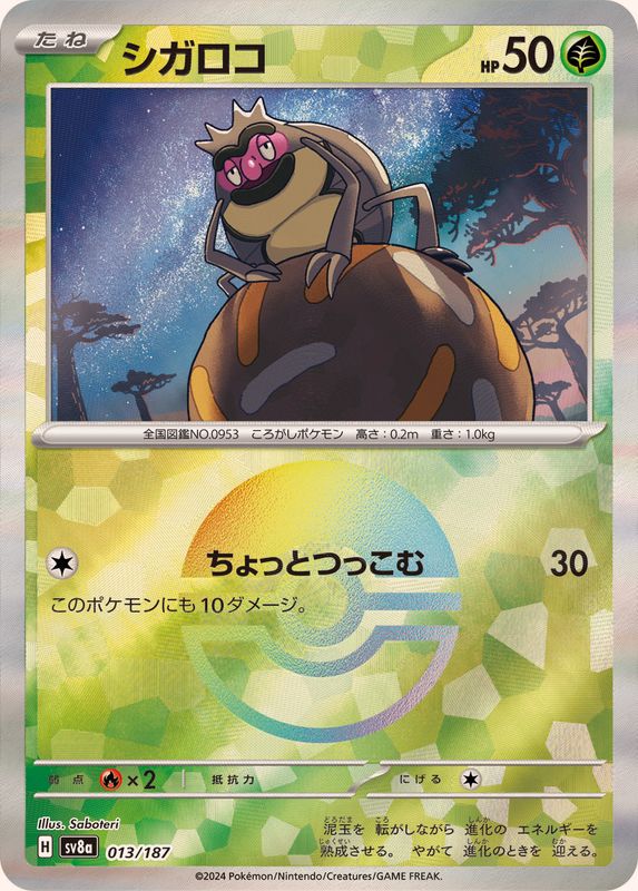 [Master Ball Mirror] Rellor 013/187 Terastal Festival - Pokemon TCG Japanese