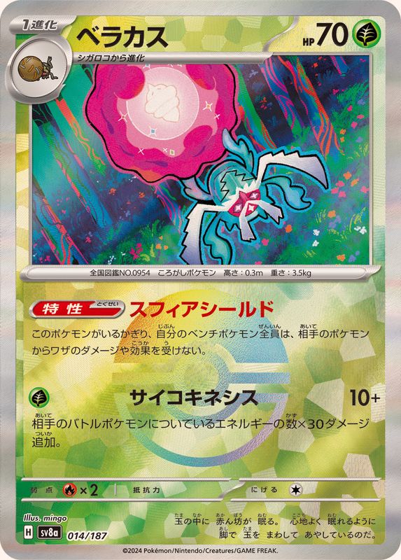 [Master Ball Mirror] Rabsca 014/187 Terastal Festival - Pokemon TCG Japanese