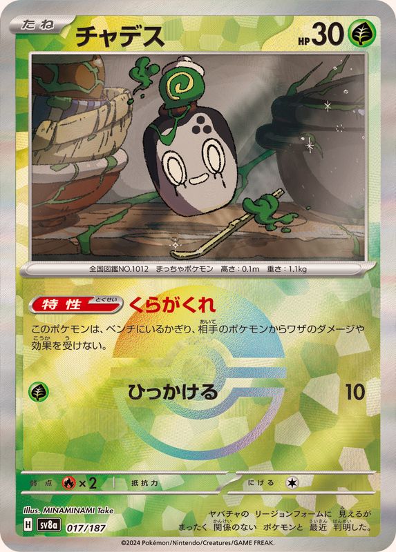 [Master Ball Mirror] Poltchageist 017/187 Terastal Festival - Pokemon TCG Japanese