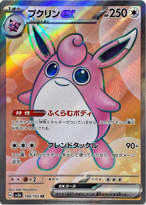 Wigglytuff ex SR 189/165 Pokemoncard151 - Pokemon Card Japanese