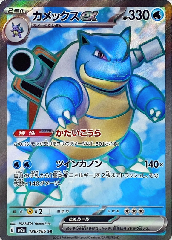 Blastoise ex SR 186/165 Pokemoncard151 - Pokemon Card Japanese Blastoise ex SR 186/165 Pokemoncard151 - Pokemon Card Japanese