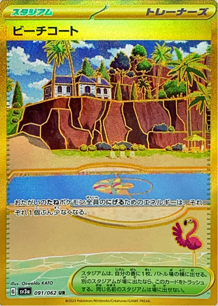 Beach coat 091/062 UR Raging Surf