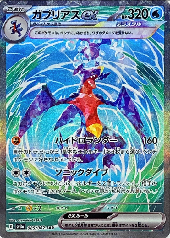 Garchomp ex 085/062 SAR Raging Surf - Pokemon TCG Japanese