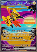 Tapu Koko ex 086/062 SAR Raging Surf - Pokemon TCG Japanese