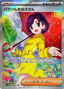 Parasol Lady 084/062 SR Raging Surf - Pokemon TCG Japanese