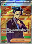 Larry 081/062 SR Raging Surf - Pokemon TCG Japanese