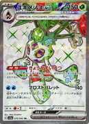 Froslass ex 075/062 SR Raging Surf - Pokemon TCG Japanese