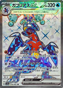 Garchomp ex 076/062 SR Raging Surf - Pokemon TCG Japanese