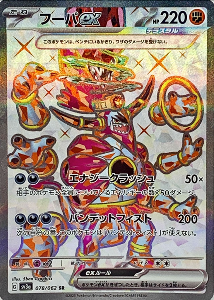 Tapu Koko ex SR 077/062 SV3a Raging Surf - Pokemon Card Japanese