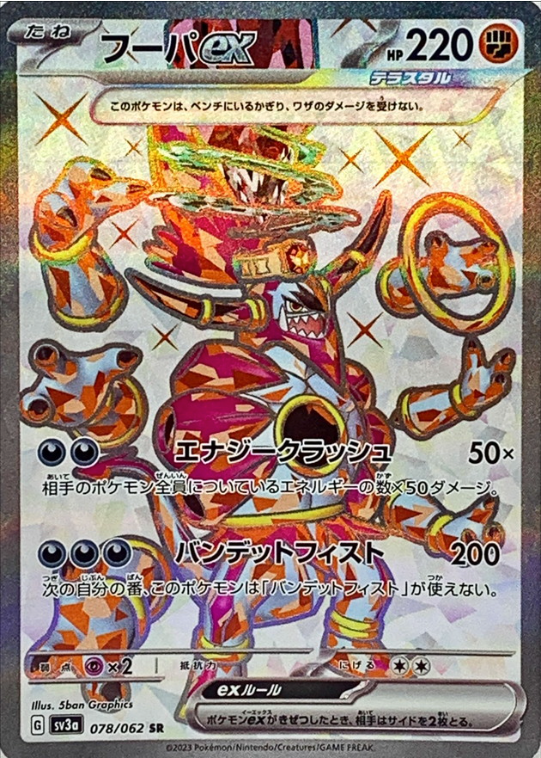 Hoopa ex 078/062 SR Raging Surf - Pokemon TCG Japanese Hoopa ex 078/062 SR Raging Surf - Pokemon TCG Japanese