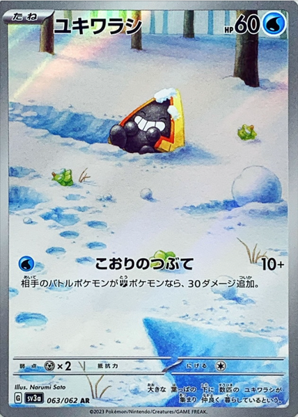 Snorunt 063/062 AR Raging Surf - Pokemon TCG Japanese Snorunt 063/062 AR Raging Surf - Pokemon TCG Japanese