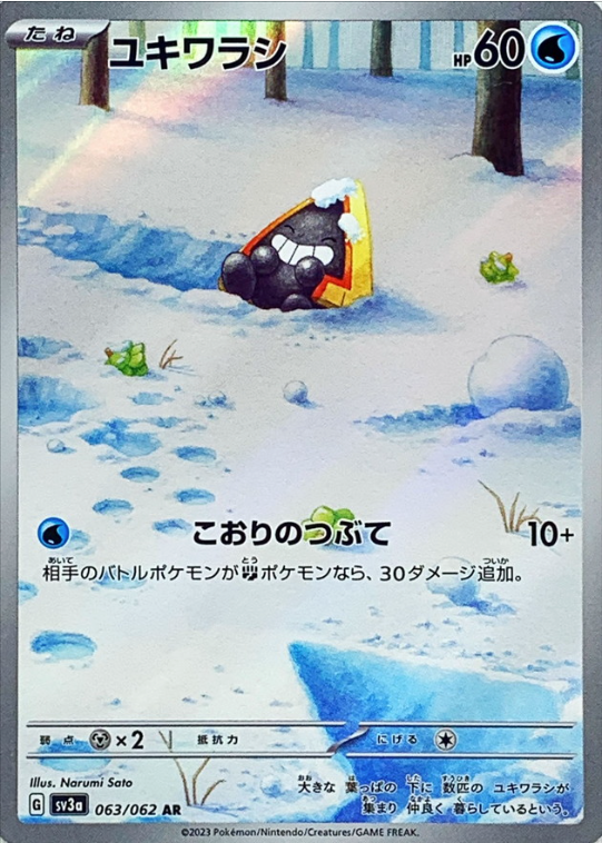 Snorunt 063/062 AR Raging Surf - Pokemon TCG Japanese