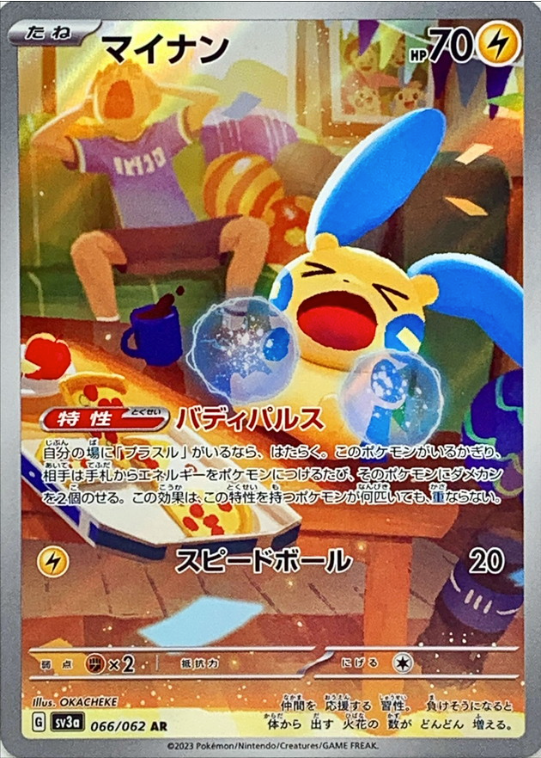 Minun 066/062 AR Raging Surf - Pokemon TCG Japanese