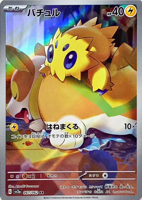 Joltik 067/062 AR Raging Surf - Pokemon TCG Japanese