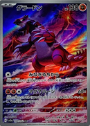 Groudon 069/062 AR Raging Surf - Pokemon TCG Japanese