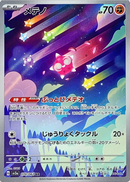 Minior 070/062 AR Raging Surf - Pokemon TCG Japanese