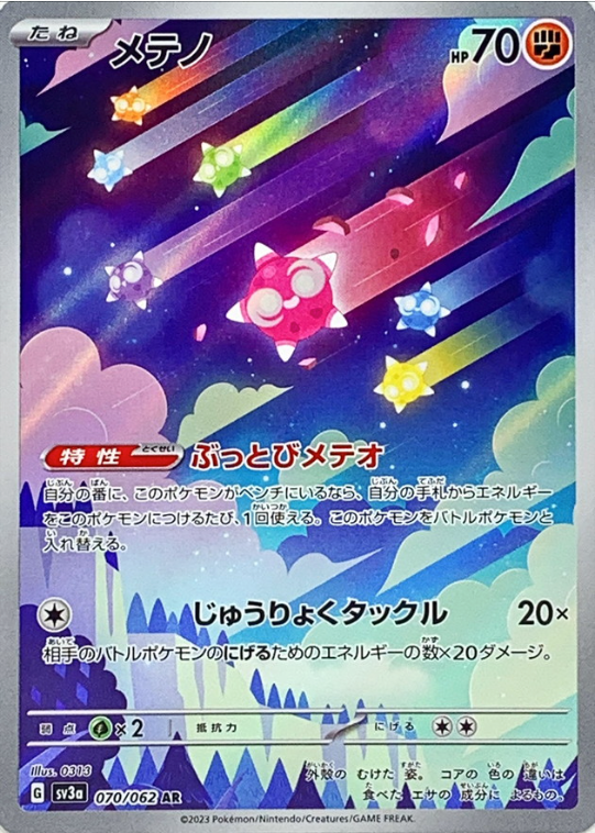 Minior 070/062 AR Raging Surf - Pokemon TCG Japanese