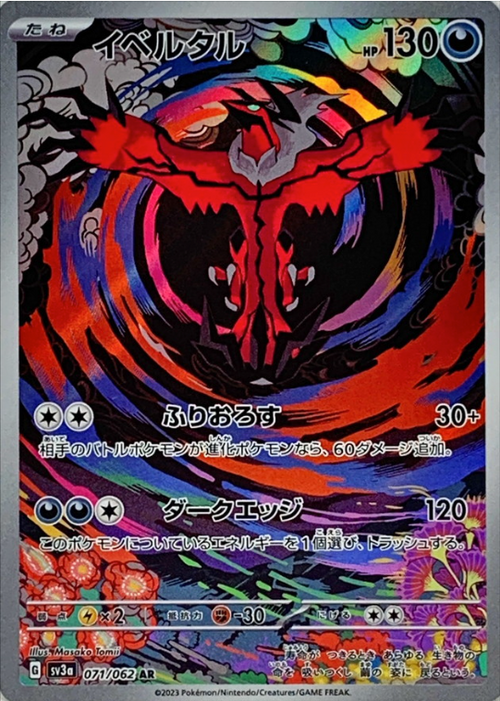 Yveltal 071/062 AR Raging Surf - Pokemon TCG Japanese