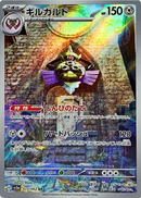 Aegislash 073/062 AR Raging Surf - Pokemon TCG Japanese