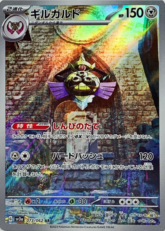 Aegislash 073/062 AR Raging Surf - Pokemon TCG Japanese