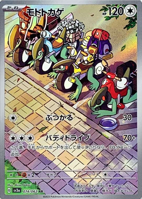 Cyclizar 074/062 AR Raging Surf - Pokemon TCG Japanese