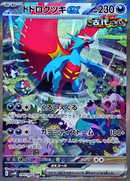 Roaring Moon ex 090/066 SAR Ancient Roar & Future Flash - Pokemon TCG Japanese