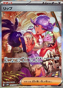 Tulip 092/066 SAR Ancient Roar & Future Flash - Pokemon TCG Japanese