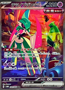 Iron Valiant ex 089/066 SAR Ancient Roar & Future Flash - Pokemon TCG Japanese