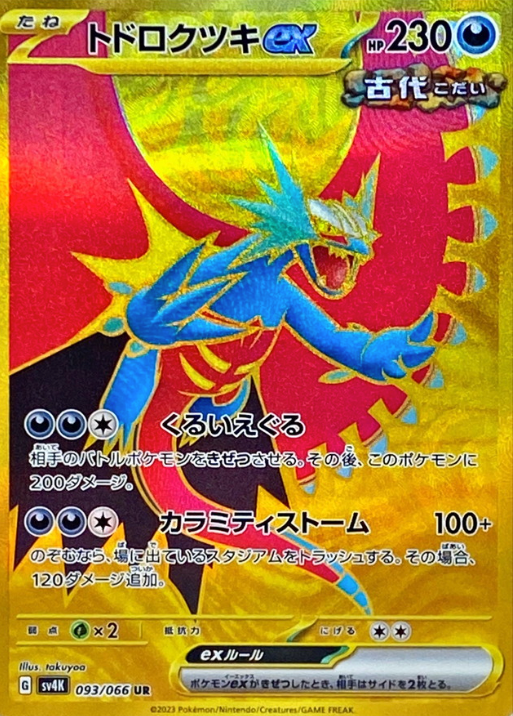 Roaring Moon ex 093/066 UR Ancient Roar & Future Flash - Pokemon TCG Japanese