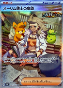 Professor Sada Vitality 091/066 SAR Ancient Roar & Future Flash - Pokemon TCG Japanese