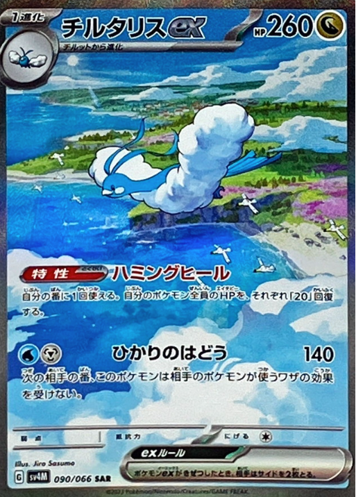 Altaria ex 090/066 SAR Ancient Roar & Future Flash - Pokemon TCG Japanese