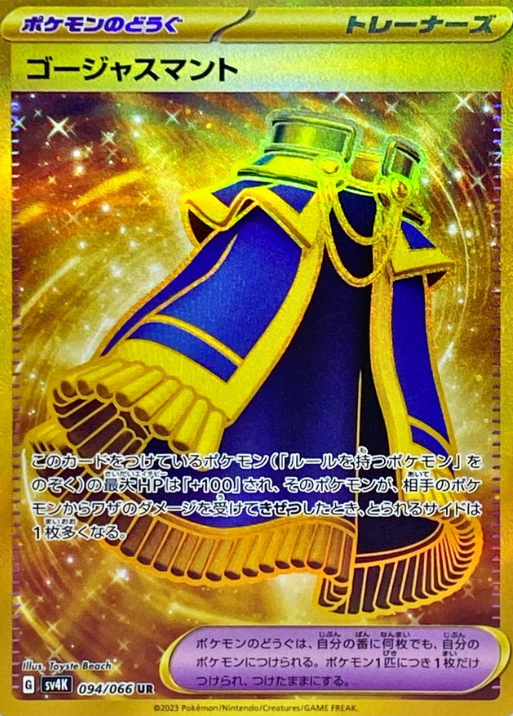 Gorgeous cloak 094/066 UR Ancient Roar & Future Flash - Pokemon TCG Japanese