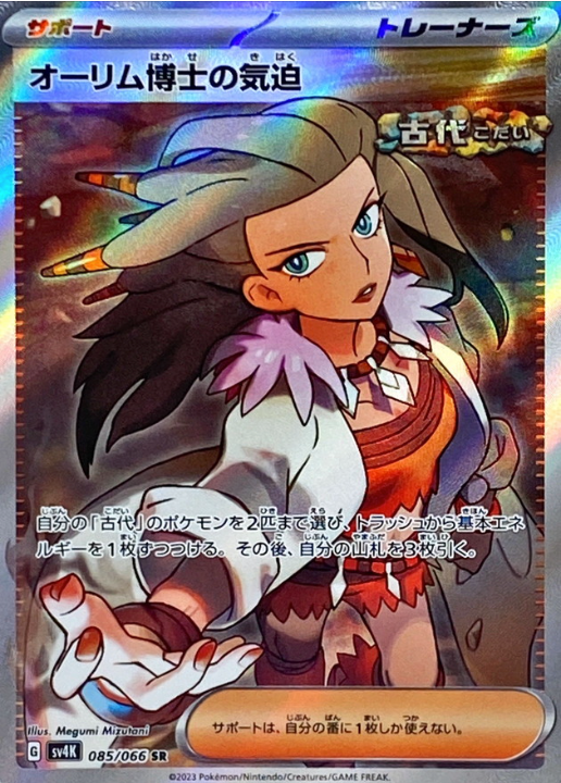 Professor Sada Vitality 085/066 SR Ancient Roar & Future Flash - Pokemon TCG Japanese