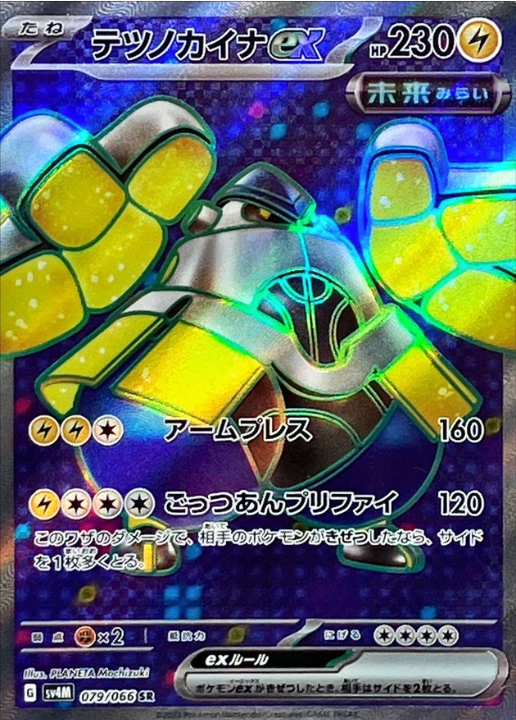 Iron Hands ex 079/066 SR Ancient Roar & Future Flash - Pokemon TCG Japanese