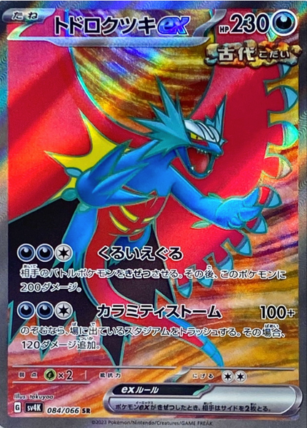 pokemon roaring moon card value Roaring Moon ex 084/066 SR Ancient Roar & Future Flash