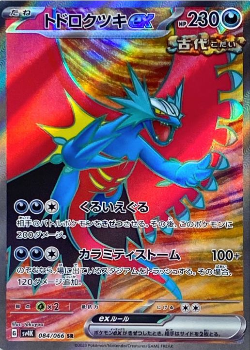 Roaring Moon ex 084/066 SR Ancient Roar & Future Flash - Pokemon TCG Japanese